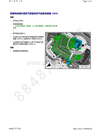 上汽奥迪A7-拆卸和安装 外部空气质量和空气湿度传感器 G935