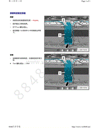 上汽奥迪A7-拆卸和安装支撑座