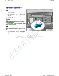 上汽奥迪A7-拆卸和安装 手套箱照明灯 W6