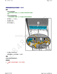 上汽奥迪A7-拆卸和安装 中控台开关模块 1 EX23