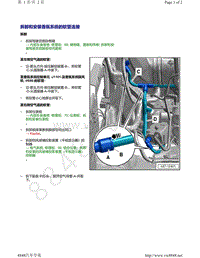 上汽奥迪A7-拆卸和安装香氛系统的软管连接