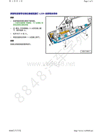 上汽奥迪A7-拆卸和安装带 左侧仪表板氛围灯 L229 的照明光导体