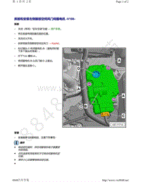 上汽奥迪A7-拆卸和安装 左侧脚部空间风门伺服电机 V108