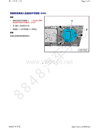 上汽奥迪A7-拆卸和安装 进入及起动许可按钮 E408