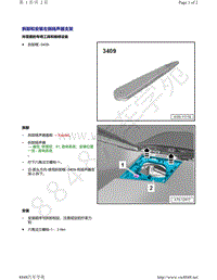 上汽奥迪A7-拆卸和安装左侧扬声器支架