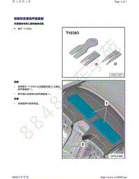 上汽奥迪A7-拆卸和安装扬声器盖板