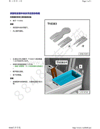 上汽奥迪A7-拆卸和安装中央扶手后部杂物箱