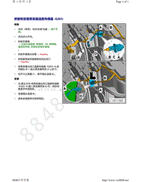 上汽奥迪A7-拆卸和安装 蒸发器温度传感器 G263