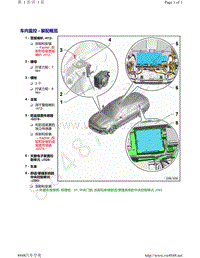 上汽奥迪A7-车内监控 - 装配概览