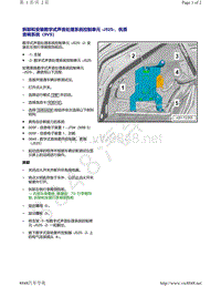 上汽奥迪A7-拆卸和安装 数字式声音处理系统控制单元 J525 优质音响系统（9VS）