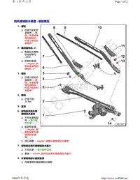上汽奥迪A7-挡风玻璃刮水装置 - 装配概览