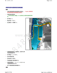 上汽奥迪A7-拆卸和安装车窗玻璃清洗液储液罐