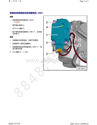 上汽奥迪A7-拆卸和安装 香氛系统伺服电机 V687