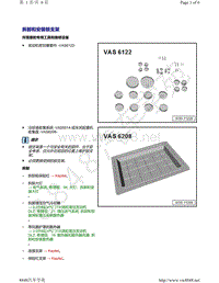 上汽奥迪A7-拆卸和安装锁支架