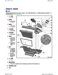 上汽奥迪A7-蒸发器外壳 - 装配概览