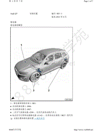 2021年奥迪Q7电路图-安装位置 继电器