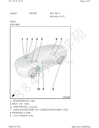 2021年奥迪Q7电路图-安装位置 保险丝