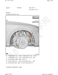 2021年奥迪Q7电路图--安装位置 连接部位