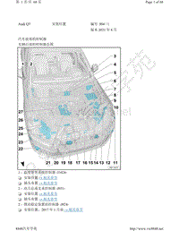 2021年奥迪Q7电路图-安装位置 汽车前部的控制器