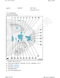 2021年奥迪Q7电路图-安装位置 车辆后部的控制器