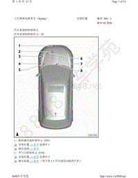 2021年斯柯达柯米克GT电路图-安装位置 汽车前部的控制单元