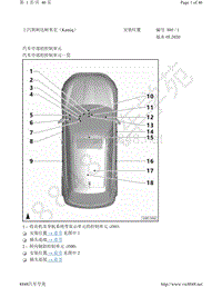 2019-2021柯米克电路图-安装位置 汽车中部的控制单元