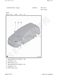 2019-2021柯米克电路图-安装位置 保险丝