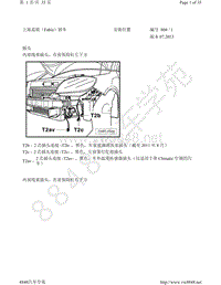 2014年晶锐电路图-安装位置 插头