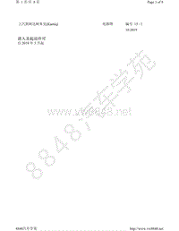 2021年斯柯达柯米克GT电路图-进入及起动许可 自 2018 年 3 月起