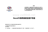 2021年款五菱NanoEV用户手册