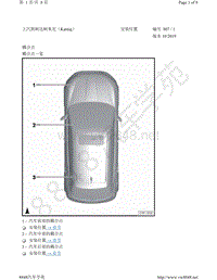 2019-2021柯米克电路图-安装位置 耦合点