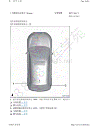 2021年斯柯达柯米克GT电路图-安装位置 汽车后部的控制单元