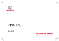 东风本田INSPIRE（英仕派）-用户手册-2022款