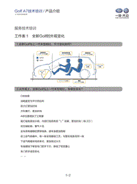 2016年一汽大众Golf A7 技术培训教材-工作表答案