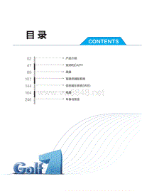 2017一汽大众Golf A7 技术培训教材-手册资料