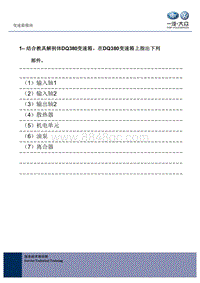 2018一汽大众Magotan迈腾B8L诊断技术培训 Worksheet3-DQ380变速箱