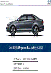 2018一汽大众Magotan迈腾B8L诊断技术培训 Magotan B8L诊断