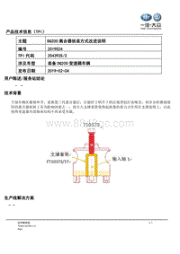 DQ200变速箱离合器拆装方式改进说明_1