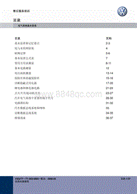 2018一汽大众BQ初级技师技术培训教材 BQ_TT004_电器基本原理