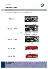 2018一汽大众Magotan迈腾B8L诊断技术培训 Worksheet4-电器