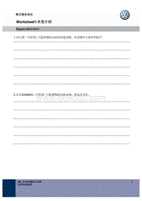 2018一汽大众Magotan迈腾B8L诊断技术培训 Worksheet2-EA888 2.0TSI第三代发动机