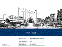 2019一汽大众探歌 W276 诊断培训 T-ROC变速箱DQ381