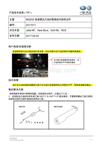 MQ200变速箱法兰油封更换技术说明