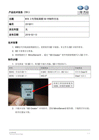 MIB 2代导航刷新SD卡制作方法