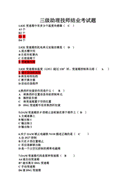 一汽大众认证技师与内训师考核试题-三级试题