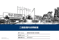 2019一汽大众二级助理内训师技术培训教材 二级教案