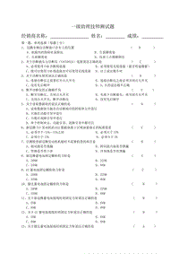 一汽大众认证技师与内训师考核试题-一级助理技师网路考试试题