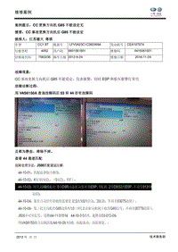 CC事故更换方向机后G85不能设定