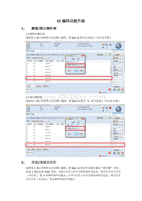 CC编码功能升级