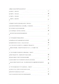 一汽大众认证技师与内训师考核试题-新速腾考试题1